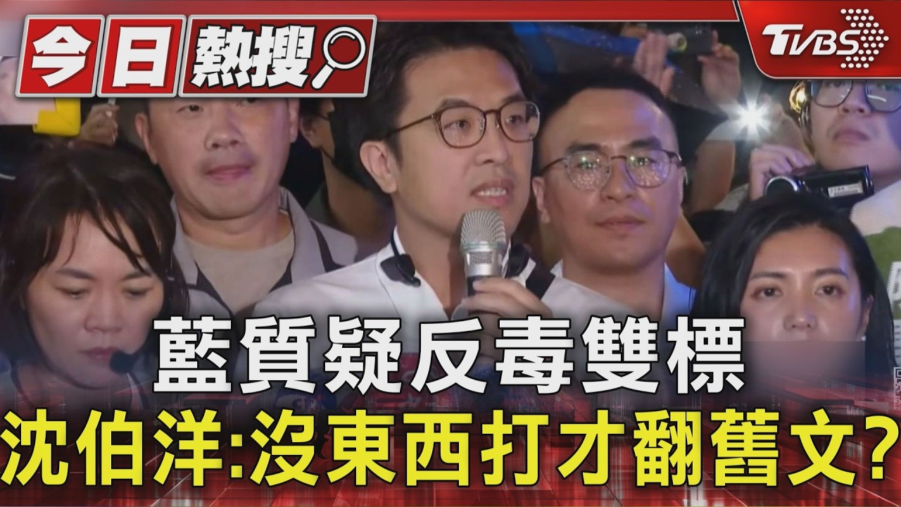 遭楊植斗翻舊文酸「反毒雙標」 沈伯洋不怒反道謝:可以再往前翻