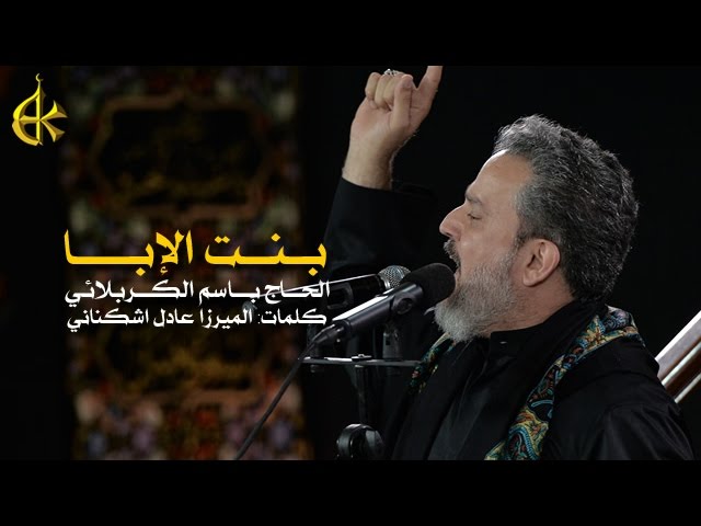 بنت الإبا