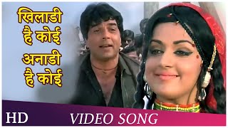 Zindagi Hai Khel Koi Paas Koi Fail Lyrics - Seeta Aur Geeta