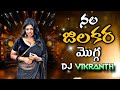 Nala Jilakara Mogga Folk DJ Song Garividi Lakshmi Movie Gowri Naidu Jammu Srisaisounds4539
