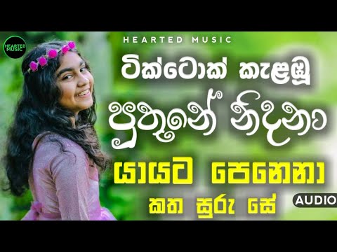 මේ දවස්වල හැමෝම හොයන යායට පෙනෙනා | Yayata Penena Tiktok Song | Puthune Nidana Song | Yayata Penena