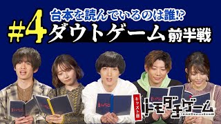 [22春] 朋友遊戲  主演聲優ゲーム企画#4