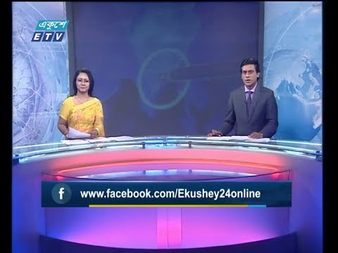 রাত ১১ টার সংবাদ ।। ২৫ সেপ্টেম্বর ২০১৯