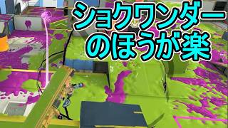 【日刊スプラトゥーン3】ランキング入りを達成したダイナモ使いのXマッチ実況プレイSeason15-55【Xパワー2125ガチヤグラ】