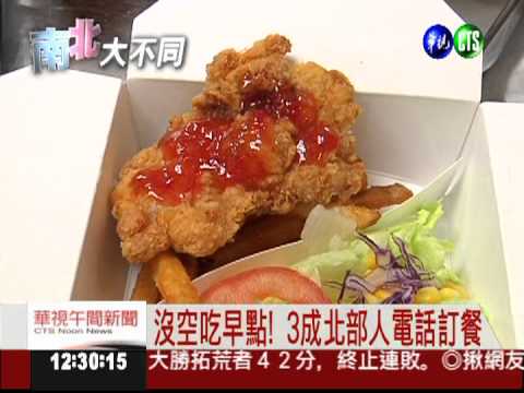 講求快速! 3成北部人電話訂早餐