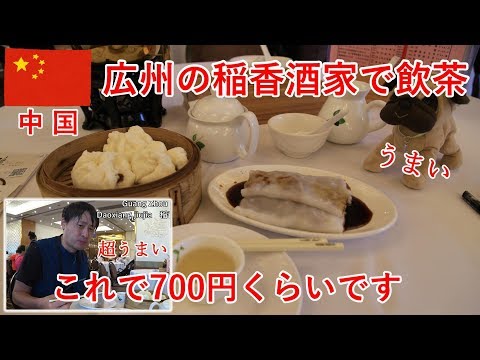 Viagem Hong Kong / China parte 27 Parada em Guangzhou para dim sum, Inaka Sake House [Viagem desempregada] [Diário de viagem]