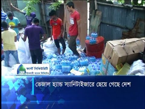 ভেজাল হ্যান্ড স্যানিটাইজারে ছেয়ে গেছে সারাদেশ, চামড়ার ক্যান্সারের শঙ্কা | ETV News