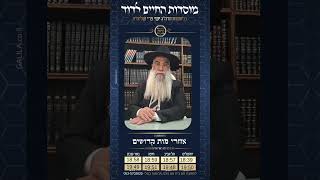 ממתק לשבת - אחרי מות קדושים - הרב ישי פרי שליט״א