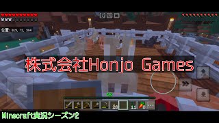 #45 本条 信治の【Minecraft（モバイル版）】「森崖村でだいぶ進展した」〔シーズン2〕