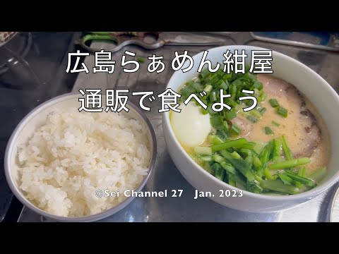 Comamos en Hiroshima Ramen Konya por correo