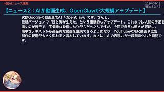 【中国AIニュース速報】淘宝再構築、OpenClaw進化