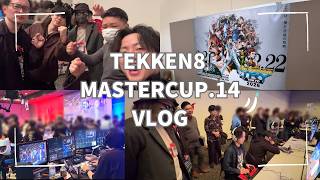 【VLOG】鉄拳8 マスターカップ14 / TEKKEN8 MASTERCUP14【2026】