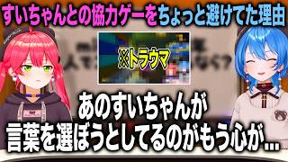 星街すいせいと協力ゲーをするのをちょっとだけ避けていたさくらみこ【ホロライブ 切り抜き】