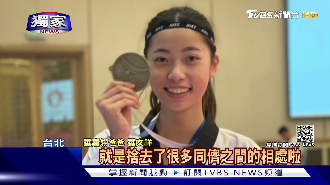 19歲羅嘉翎出身跆拳道世家!東奧首戰對決南韓李雅凜