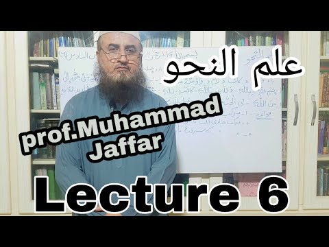 Ilam u nahav(حروف جارہ6)||Jaffar qamar Official