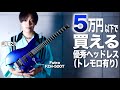This Headless Guitar With An Arm Is Amazing It S Available For Under 50 000 The Futra FZH 500