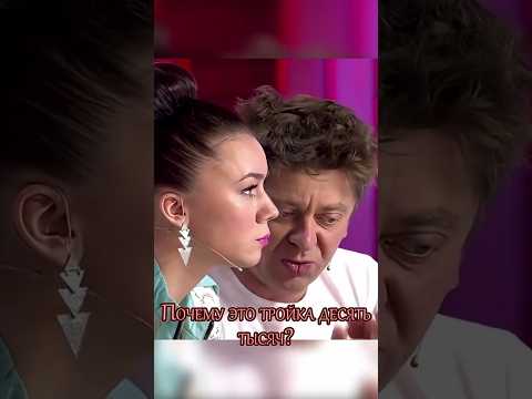 Тройка десять тысяч 😂