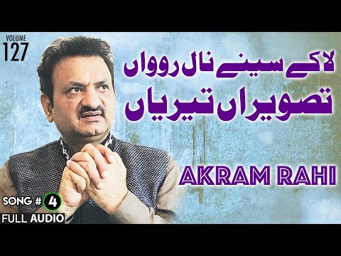 La Kay Seenay Naal Rovaan Tasveeran - FULL AUDIO SONG - Akram Rahi (1999)