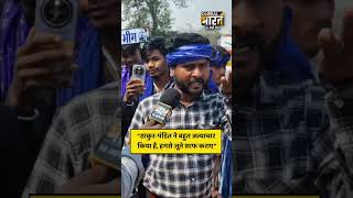 “ठाकुर-पंडित ने बहुत अत्याचार किया है”, “हमसे जूते साफ कराए, हमारे बाप-दादा से पूछो”