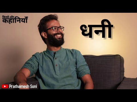 Prathamesh Soni Dhani (Stor...