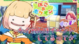 『ぽこあポケモン』かくれんぼしたり整備したり【檸楽のら/Vtuber】7/21
