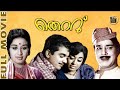 Thettu 1971 Old Malayalam Evergreen Super Hit Full Movie Sathyan Sheela Central Talkies