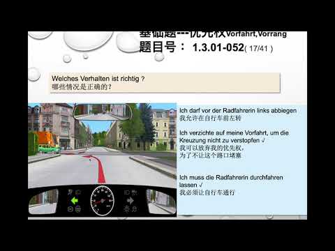【德国驾照官方理论考题讲解】1.3.01-052