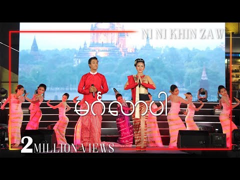 မင်္ဂလာပါ - အောင်ထက် + နီနီခင်ဇော် | Mingalar Par - Aung Htet & Ni Ni Khin Zaw(Official Video)