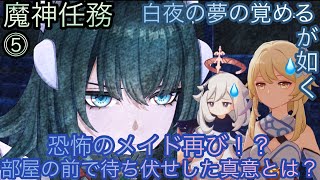 【原神】魔神任務−7章3幕！白夜の夢の覚めるが如く！！中章⓷-第五幕-【カテゴリー1932】
