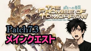 【FF14】7.3メインクエストやるぞ！！！