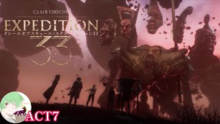 ACT7 確実にパリィを決めたい「Clair Obscur：Expedition 33」【万津理】