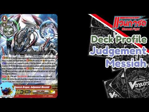 Deck Profile 679 มังกรปฐมกาล จัดจ์เมนต์ เมสไซยาห์ P-FD 05 (Premium)