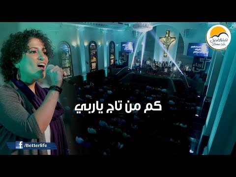 فترة تسبيح - لي رجاء - الحياة الأفضل | Praise Worship - Lee Ragaa - Better Life