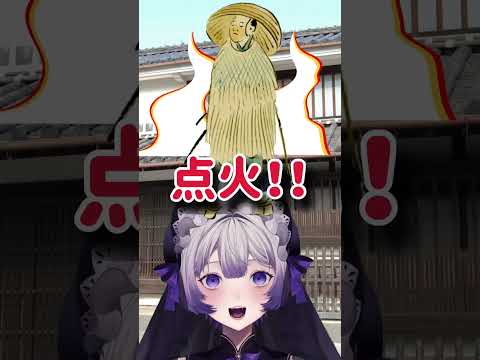 【拷問方法紹介】蓑踊りとは&hellip;？【Vtuber/音琴しえる】#shorts #拷問