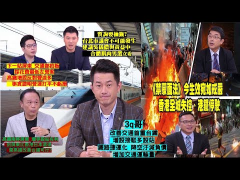 《政經最前線-無碼看中國》191011-EP19 《政經最前線-無碼看中國》191011-EP19