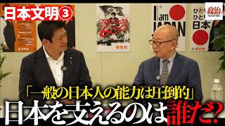 【参政党】「日本を支えているのは誰なのか？」堀茂樹×神谷宗幣が語った“大衆の力”#参政党 #神谷宗幣 #堀茂樹 #日本文明 #日本人 #日本文化 #エッセンシャルワーカー #新幹線