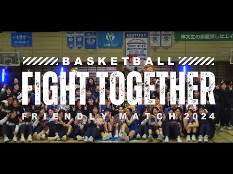 バスケットボール「フレンドリーマッチ2024」大阪体育大学×武庫川女子大学