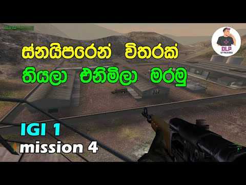IGI 1 Mission 04 Sinhala Game Play | DLP Streams