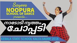 Download lagu Nadodi Nrutham | Choppadi | Kerala State School Kalolsavam 2018 | Sayoojya Vinod mp3 Download lagu Nadodi Nrutham | Choppadi | Kerala State School Kalolsavam 2018 | Sayoojya Vinod mp3