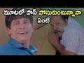 మూటలో పోసుకుంటున్నావా ఏంటి Latest Telugu Movie Scene
