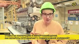 Кооперация и импортозамещение – Коломенский завод