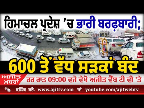 ਅਜੀਤ' ਖ਼ਬਰਾਂ, 25 ਜਨਵਰੀ 2025
