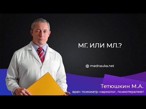 Мг. или Мл.?