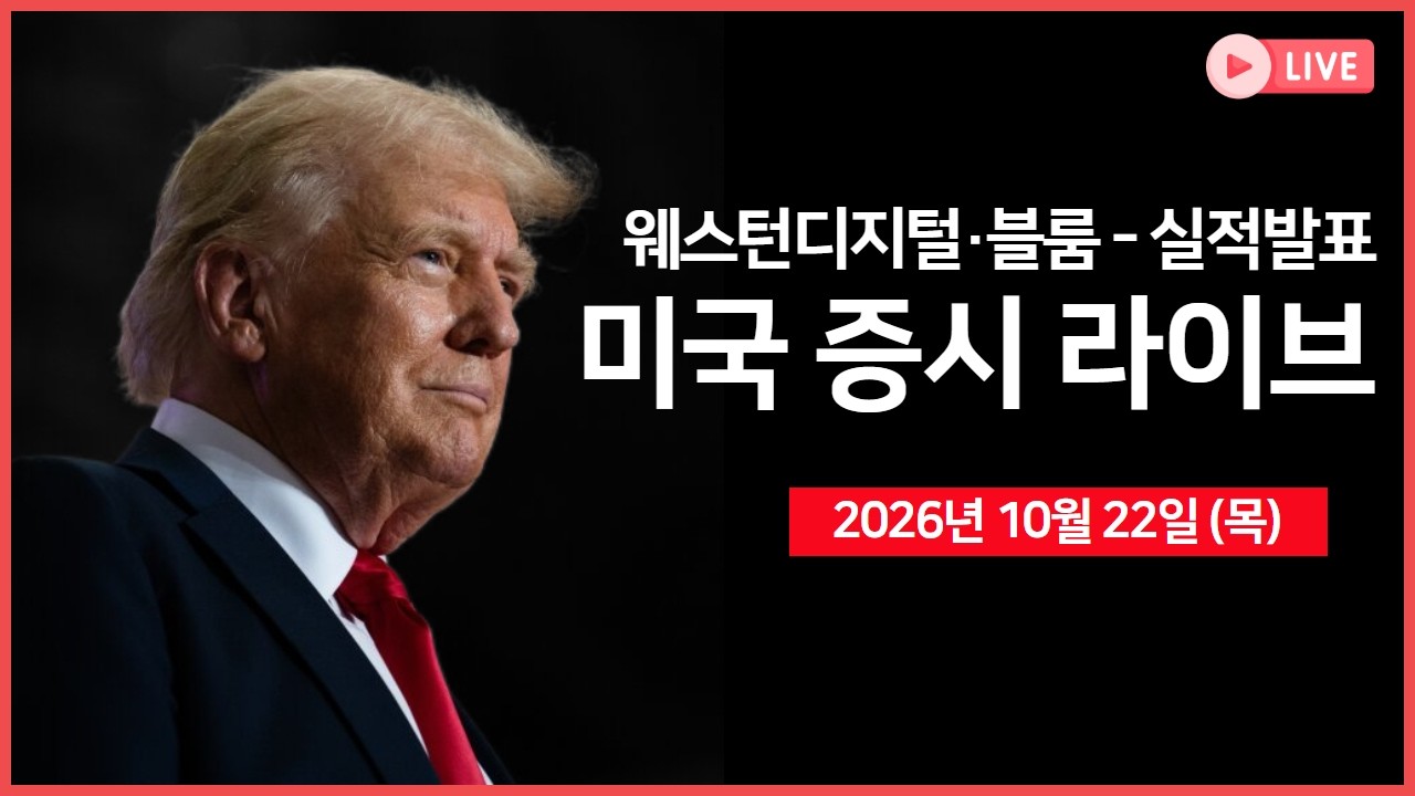 [생방송]  메타·텍사스인스트루먼트 호실적에도 투자 심리 위축  ｜ 중동 긴장 고조에 국제유가 급등 ｜ ?