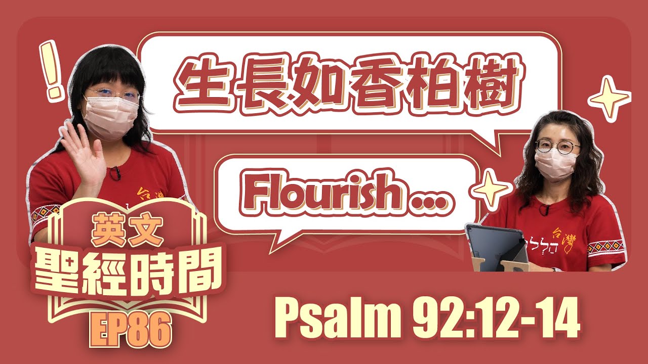 詩篇92:14-14