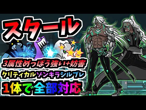 【遂に実装！極選抜祭限定】エージェント・スタール / エッジマスター・スタール 性能紹介　【にゃんこ大戦争】