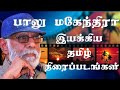 Director Balu Mahendra Tamil Movies Balu Mahendra Tamil Movies Balu Mahendra Superb Madhu24