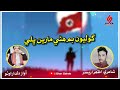 Golyoon Bom Hani Maryo Bhali Sindhi Qomi Song 2023 With Lyrics Dildar Otho