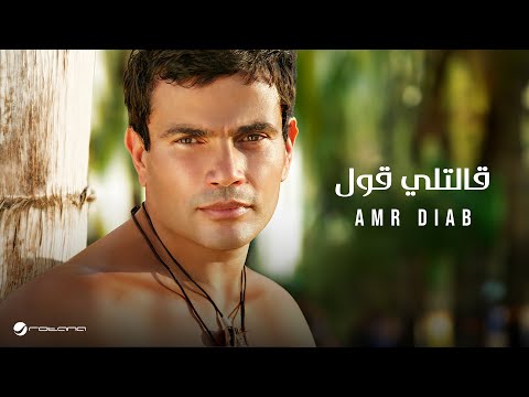 Video thumbnail for Aletly Oul - قالتلي قول