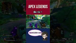 いろんな所から撃たれてる💦 [APEX] #エーペックス  #apexlegends #ps4 #short